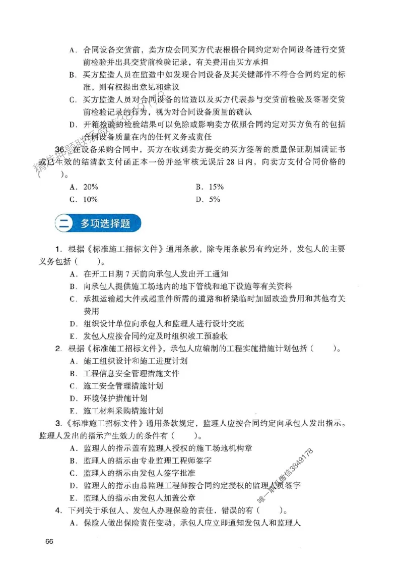2025一建管理-官方复习题册推荐_2026年一级建造师_2026年一建管理_2025年一建管理SVIP_01-精华文档✿电子教材✿历年真题_38-管理《官方-章节习题册》JGS推荐