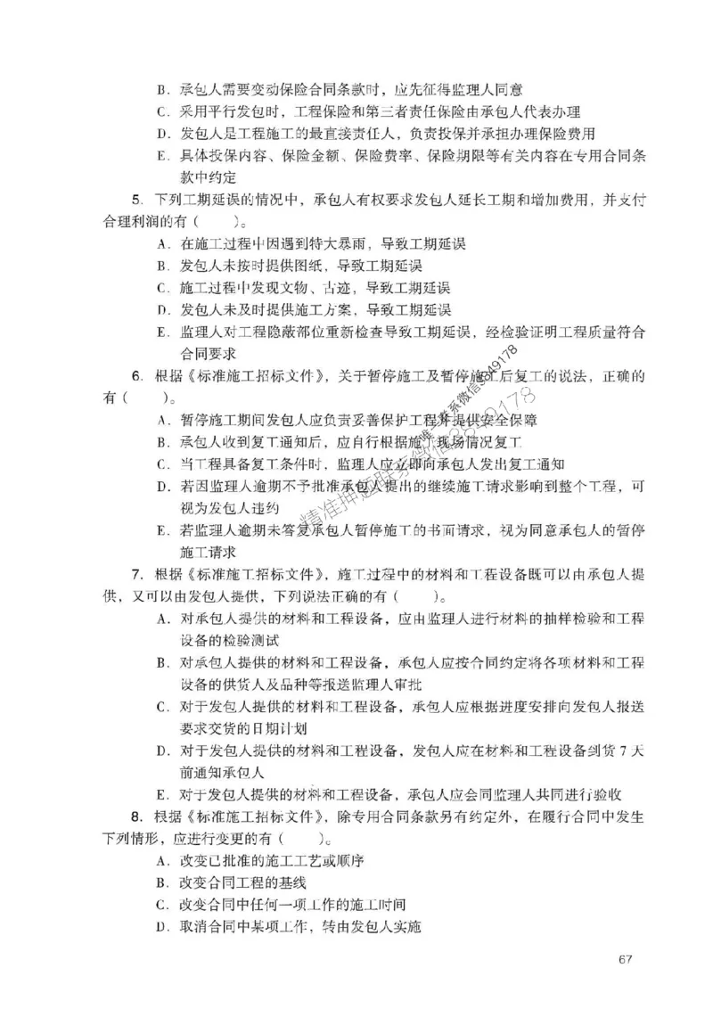 2025一建管理-官方复习题册推荐_2026年一级建造师_2026年一建管理_2025年一建管理SVIP_01-精华文档✿电子教材✿历年真题_38-管理《官方-章节习题册》JGS推荐