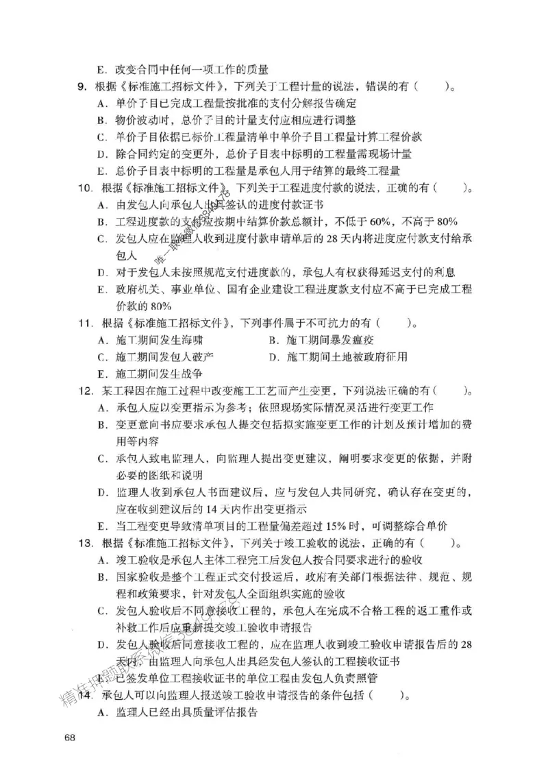2025一建管理-官方复习题册推荐_2026年一级建造师_2026年一建管理_2025年一建管理SVIP_01-精华文档✿电子教材✿历年真题_38-管理《官方-章节习题册》JGS推荐