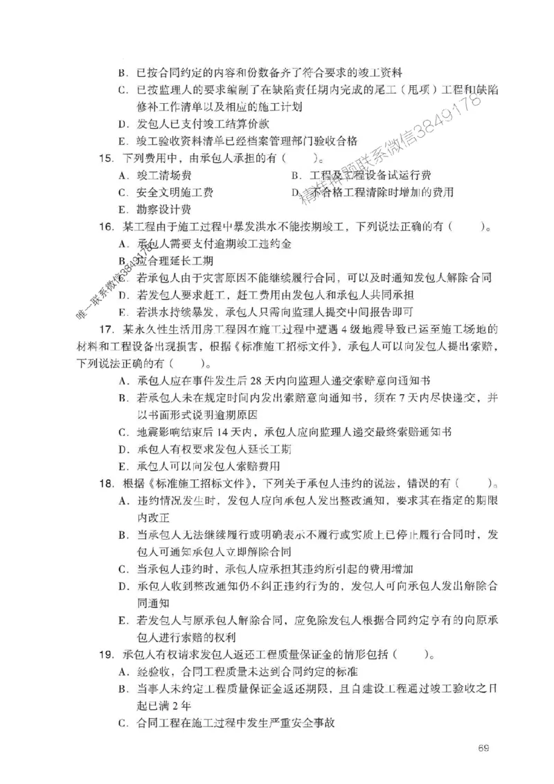 2025一建管理-官方复习题册推荐_2026年一级建造师_2026年一建管理_2025年一建管理SVIP_01-精华文档✿电子教材✿历年真题_38-管理《官方-章节习题册》JGS推荐