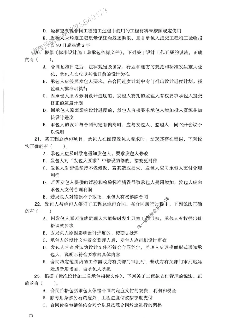 2025一建管理-官方复习题册推荐_2026年一级建造师_2026年一建管理_2025年一建管理SVIP_01-精华文档✿电子教材✿历年真题_38-管理《官方-章节习题册》JGS推荐