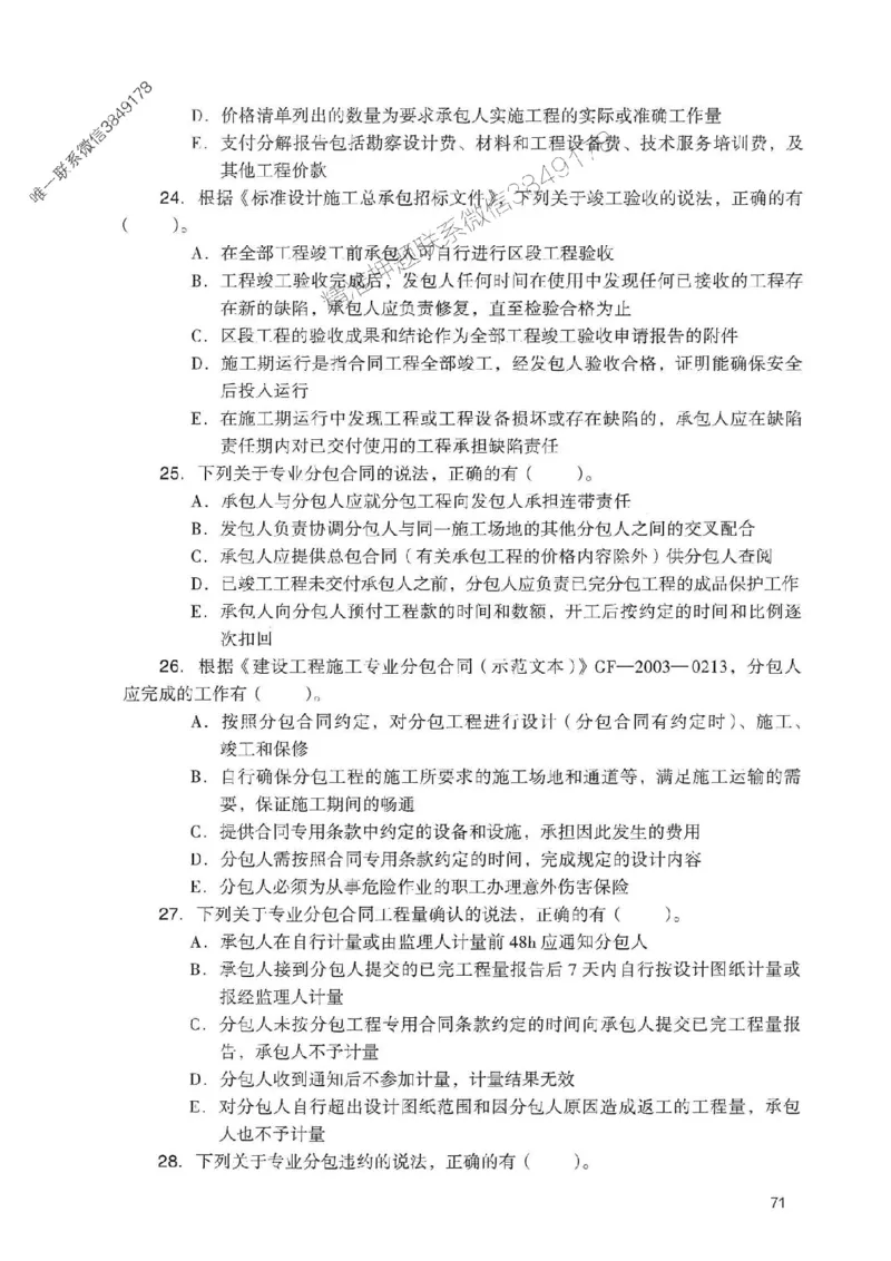 2025一建管理-官方复习题册推荐_2026年一级建造师_2026年一建管理_2025年一建管理SVIP_01-精华文档✿电子教材✿历年真题_38-管理《官方-章节习题册》JGS推荐
