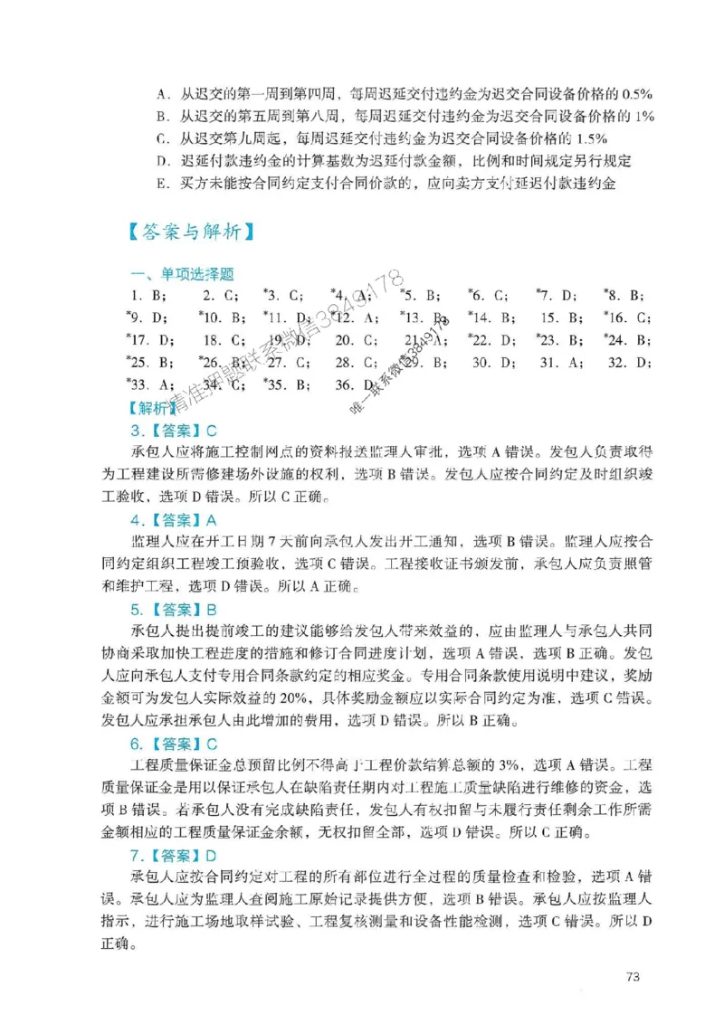 2025一建管理-官方复习题册推荐_2026年一级建造师_2026年一建管理_2025年一建管理SVIP_01-精华文档✿电子教材✿历年真题_38-管理《官方-章节习题册》JGS推荐