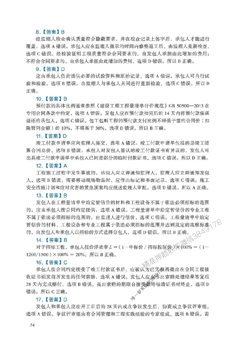 2025一建管理-官方复习题册推荐_2026年一级建造师_2026年一建管理_2025年一建管理SVIP_01-精华文档✿电子教材✿历年真题_38-管理《官方-章节习题册》JGS推荐