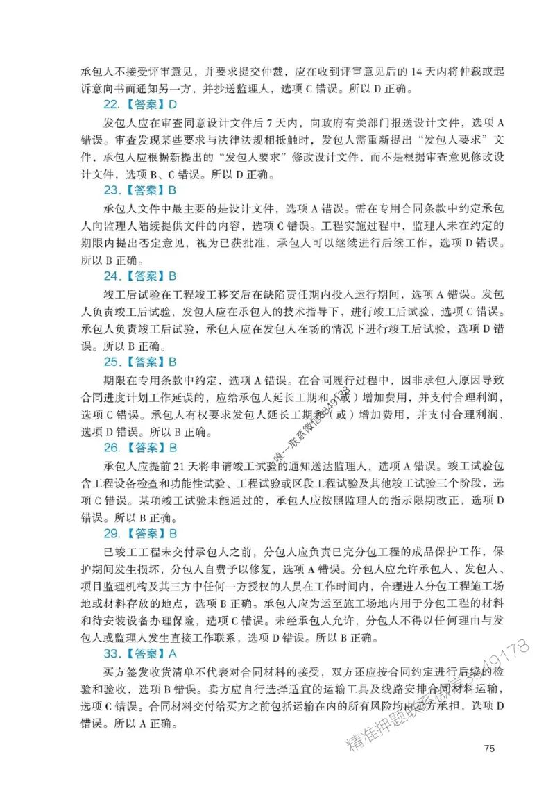 2025一建管理-官方复习题册推荐_2026年一级建造师_2026年一建管理_2025年一建管理SVIP_01-精华文档✿电子教材✿历年真题_38-管理《官方-章节习题册》JGS推荐