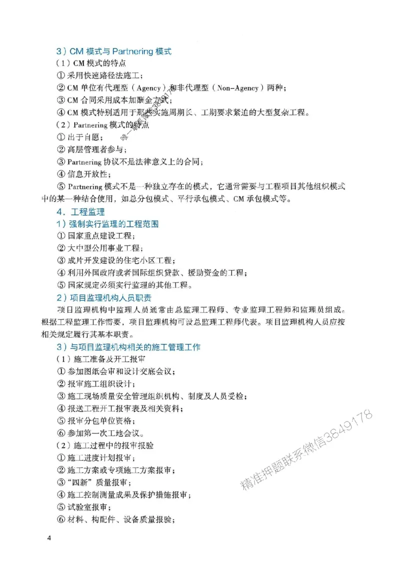 2025一建管理-官方复习题册推荐_2026年一级建造师_2026年一建管理_2025年一建管理SVIP_01-精华文档✿电子教材✿历年真题_38-管理《官方-章节习题册》JGS推荐