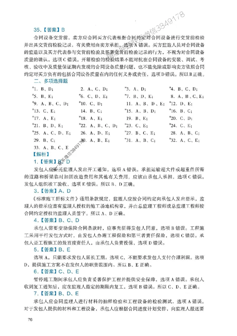 2025一建管理-官方复习题册推荐_2026年一级建造师_2026年一建管理_2025年一建管理SVIP_01-精华文档✿电子教材✿历年真题_38-管理《官方-章节习题册》JGS推荐