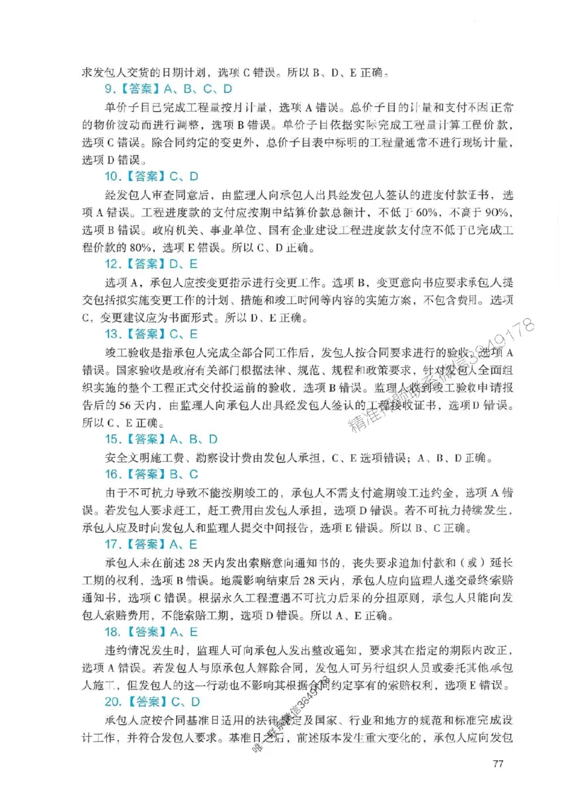 2025一建管理-官方复习题册推荐_2026年一级建造师_2026年一建管理_2025年一建管理SVIP_01-精华文档✿电子教材✿历年真题_38-管理《官方-章节习题册》JGS推荐