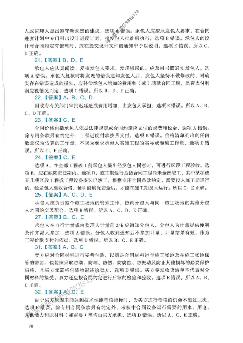 2025一建管理-官方复习题册推荐_2026年一级建造师_2026年一建管理_2025年一建管理SVIP_01-精华文档✿电子教材✿历年真题_38-管理《官方-章节习题册》JGS推荐