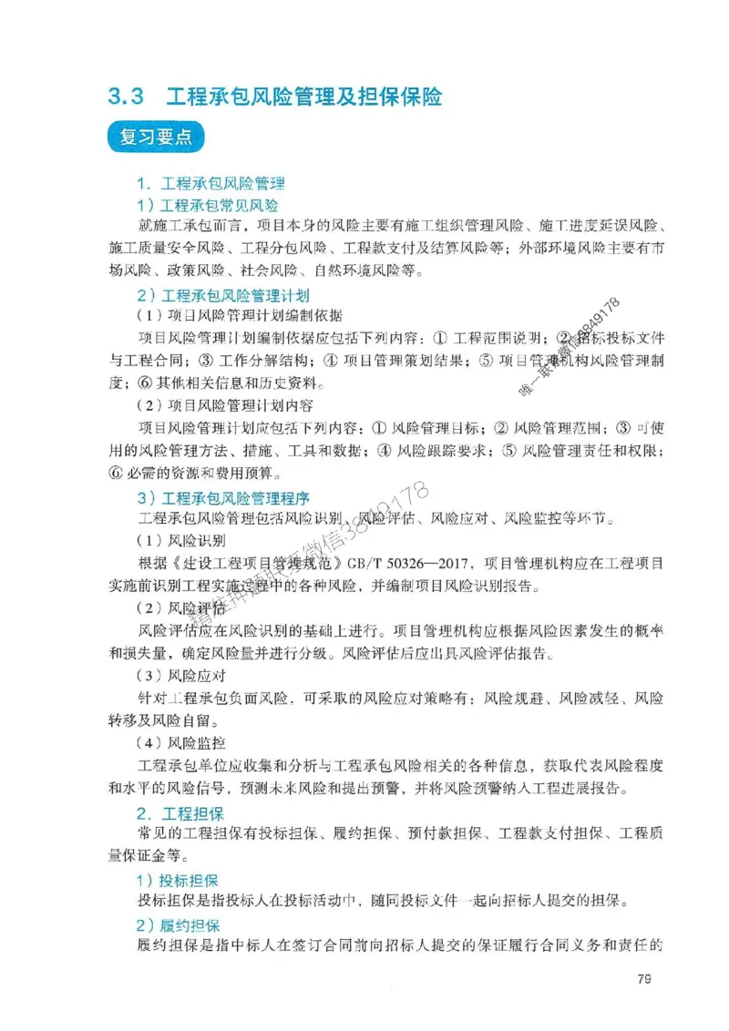 2025一建管理-官方复习题册推荐_2026年一级建造师_2026年一建管理_2025年一建管理SVIP_01-精华文档✿电子教材✿历年真题_38-管理《官方-章节习题册》JGS推荐