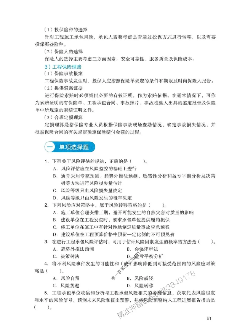 2025一建管理-官方复习题册推荐_2026年一级建造师_2026年一建管理_2025年一建管理SVIP_01-精华文档✿电子教材✿历年真题_38-管理《官方-章节习题册》JGS推荐