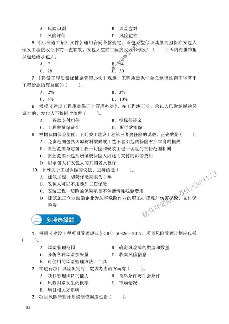 2025一建管理-官方复习题册推荐_2026年一级建造师_2026年一建管理_2025年一建管理SVIP_01-精华文档✿电子教材✿历年真题_38-管理《官方-章节习题册》JGS推荐