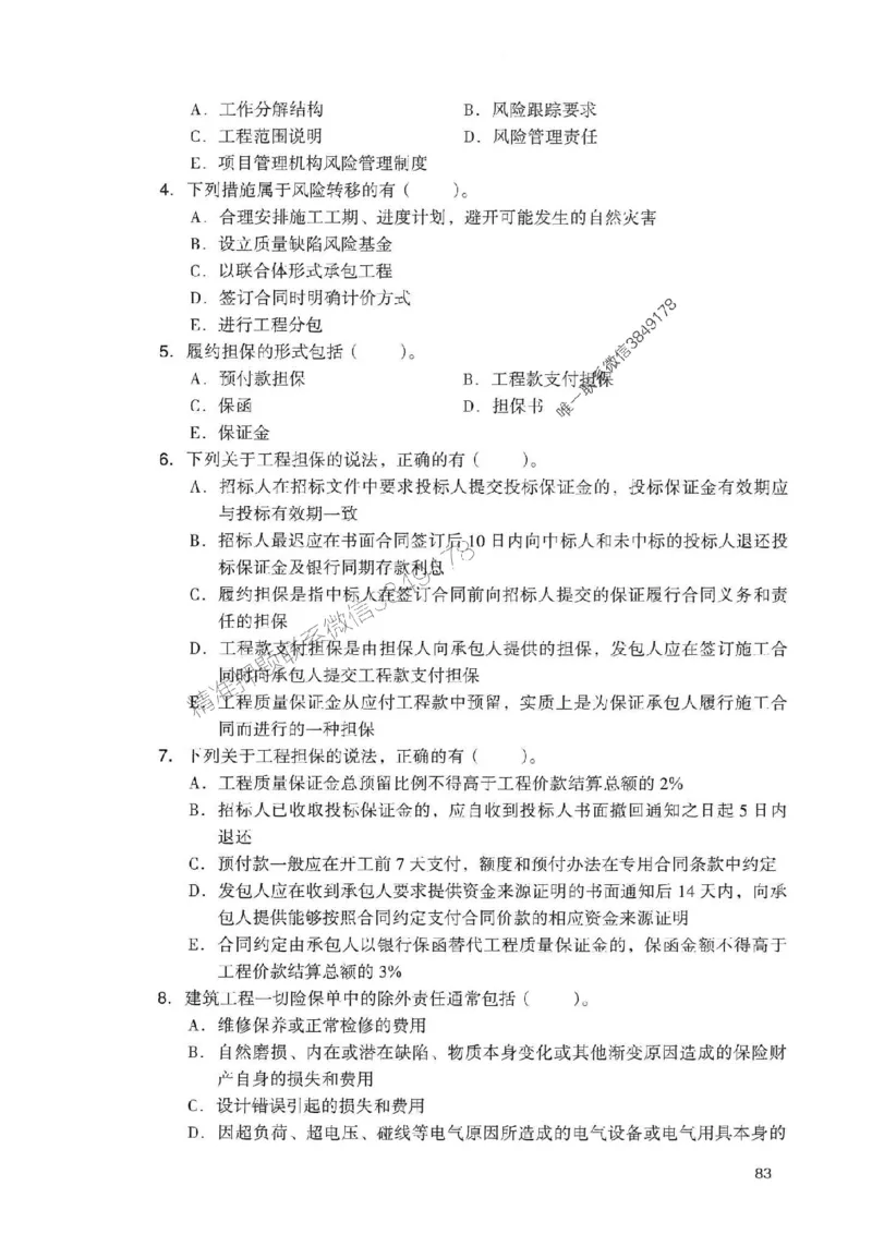 2025一建管理-官方复习题册推荐_2026年一级建造师_2026年一建管理_2025年一建管理SVIP_01-精华文档✿电子教材✿历年真题_38-管理《官方-章节习题册》JGS推荐