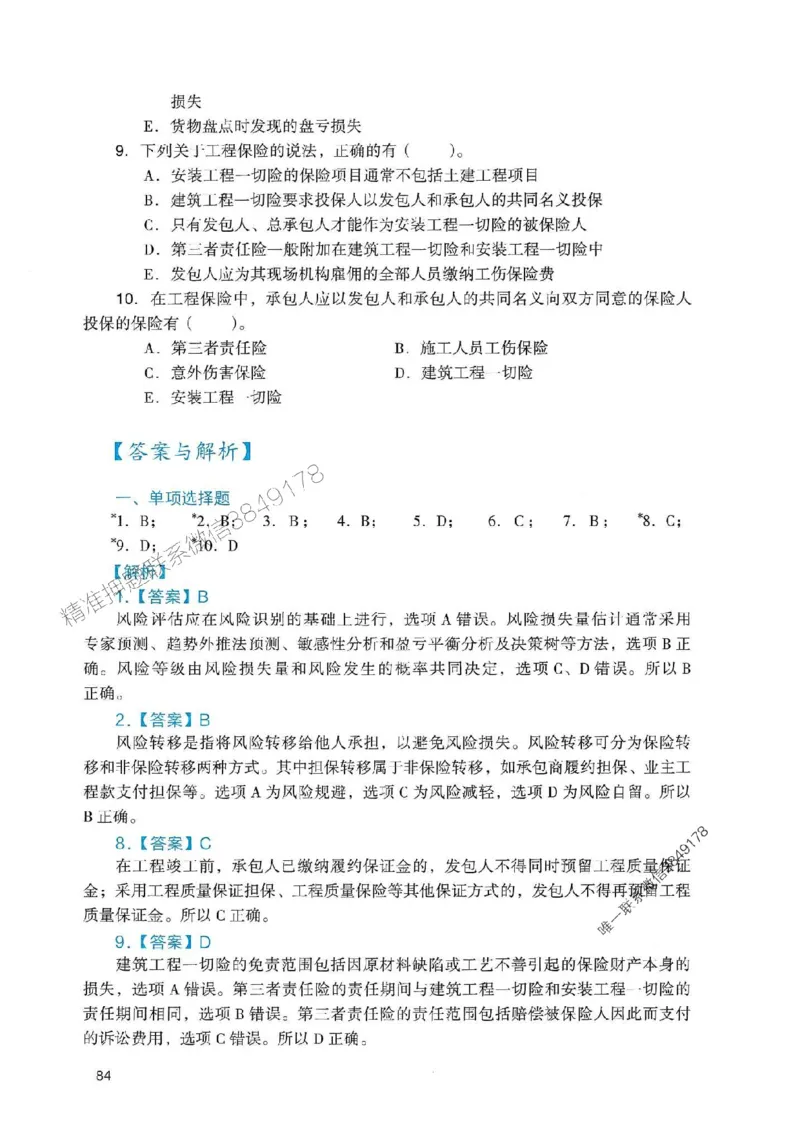 2025一建管理-官方复习题册推荐_2026年一级建造师_2026年一建管理_2025年一建管理SVIP_01-精华文档✿电子教材✿历年真题_38-管理《官方-章节习题册》JGS推荐