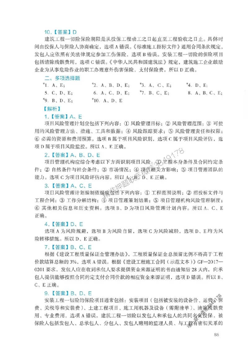2025一建管理-官方复习题册推荐_2026年一级建造师_2026年一建管理_2025年一建管理SVIP_01-精华文档✿电子教材✿历年真题_38-管理《官方-章节习题册》JGS推荐