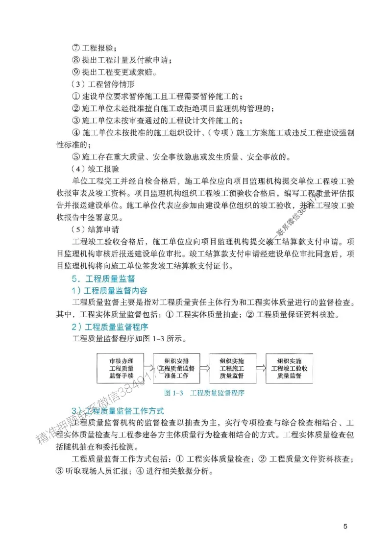 2025一建管理-官方复习题册推荐_2026年一级建造师_2026年一建管理_2025年一建管理SVIP_01-精华文档✿电子教材✿历年真题_38-管理《官方-章节习题册》JGS推荐