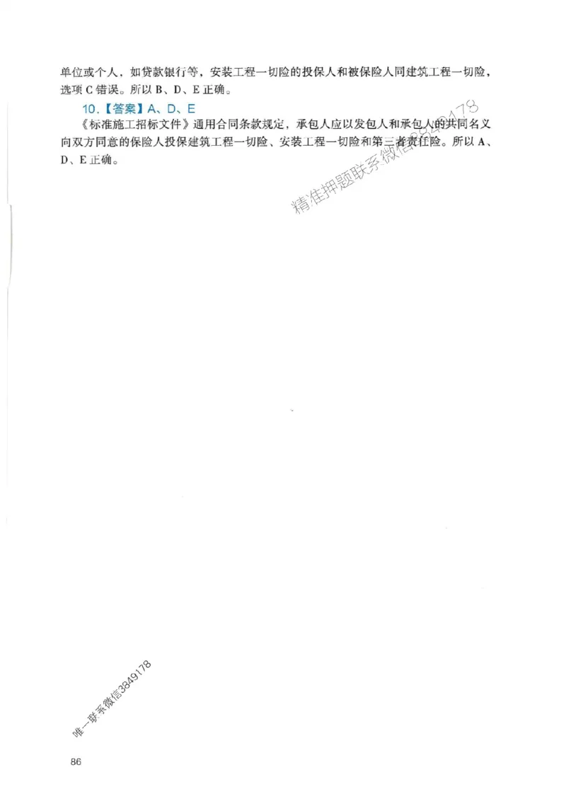 2025一建管理-官方复习题册推荐_2026年一级建造师_2026年一建管理_2025年一建管理SVIP_01-精华文档✿电子教材✿历年真题_38-管理《官方-章节习题册》JGS推荐