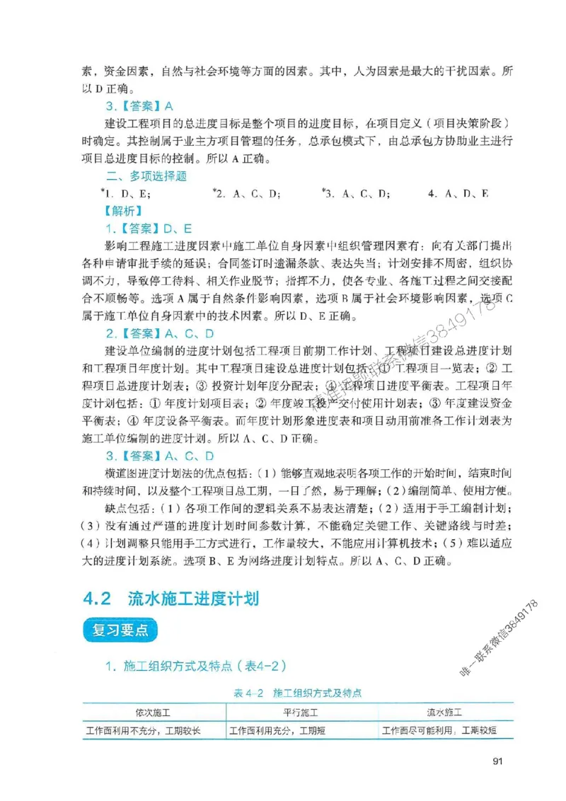 2025一建管理-官方复习题册推荐_2026年一级建造师_2026年一建管理_2025年一建管理SVIP_01-精华文档✿电子教材✿历年真题_38-管理《官方-章节习题册》JGS推荐