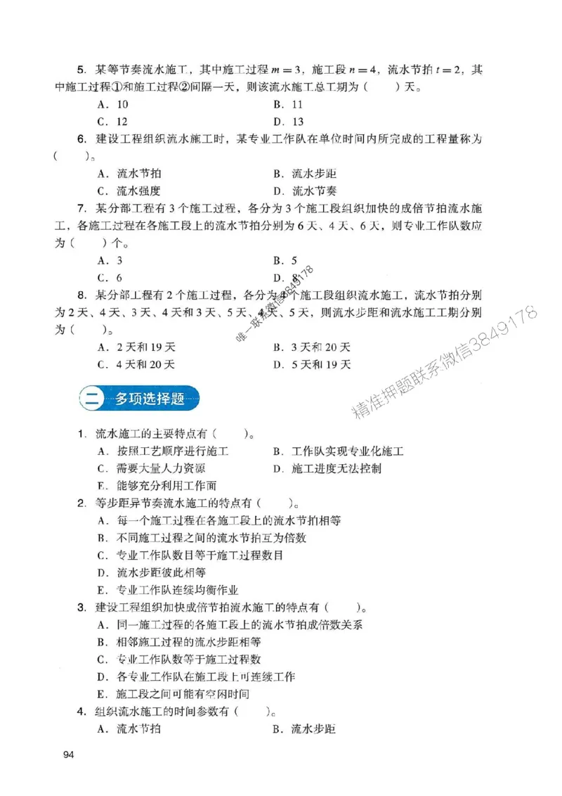 2025一建管理-官方复习题册推荐_2026年一级建造师_2026年一建管理_2025年一建管理SVIP_01-精华文档✿电子教材✿历年真题_38-管理《官方-章节习题册》JGS推荐