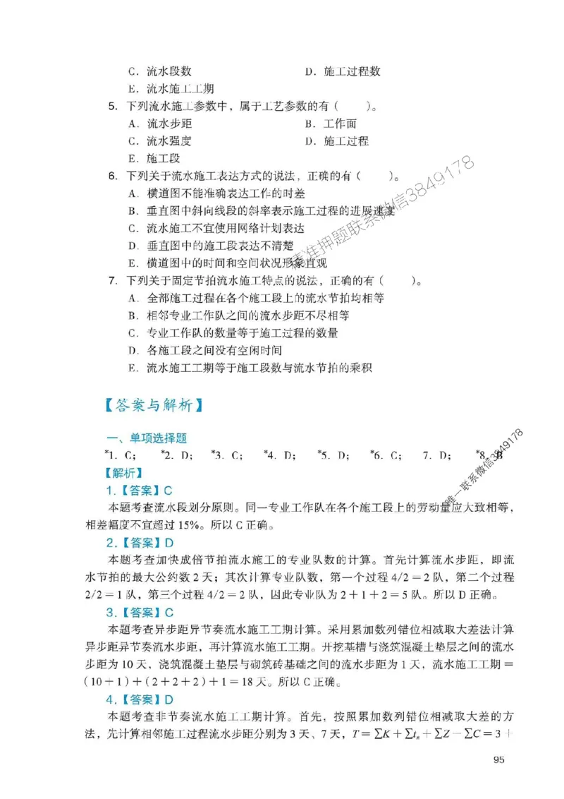 2025一建管理-官方复习题册推荐_2026年一级建造师_2026年一建管理_2025年一建管理SVIP_01-精华文档✿电子教材✿历年真题_38-管理《官方-章节习题册》JGS推荐