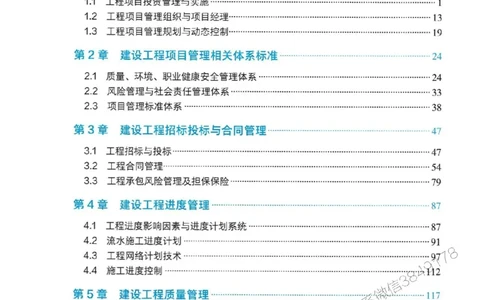 2025一建管理-官方复习题册推荐_2026年一级建造师_2026年一建管理_2025年一建管理SVIP_01-精华文档✿电子教材✿历年真题_38-管理《官方-章节习题册》JGS推荐