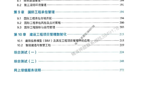 2025一建管理-官方复习题册推荐_2026年一级建造师_2026年一建管理_2025年一建管理SVIP_01-精华文档✿电子教材✿历年真题_38-管理《官方-章节习题册》JGS推荐