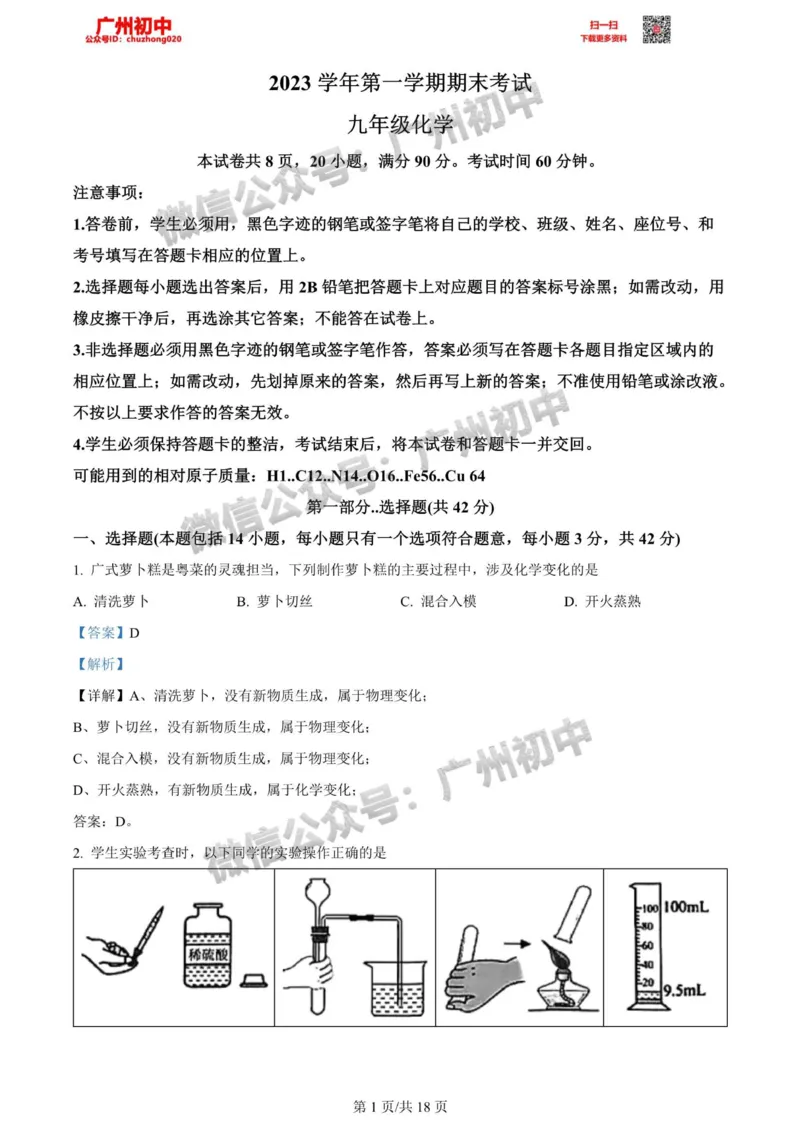 天河区2023-2024学年九上期末化学参考答案_广州九上月考+期中+期末+一模二模+中考真题_2023-2024广州各区九上期末统考真题带答案_天河区