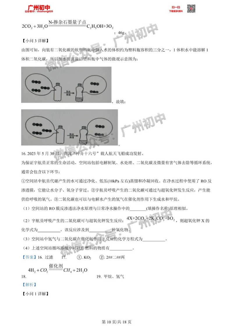 天河区2023-2024学年九上期末化学参考答案_广州九上月考+期中+期末+一模二模+中考真题_2023-2024广州各区九上期末统考真题带答案_天河区