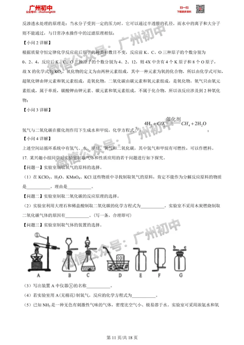 天河区2023-2024学年九上期末化学参考答案_广州九上月考+期中+期末+一模二模+中考真题_2023-2024广州各区九上期末统考真题带答案_天河区
