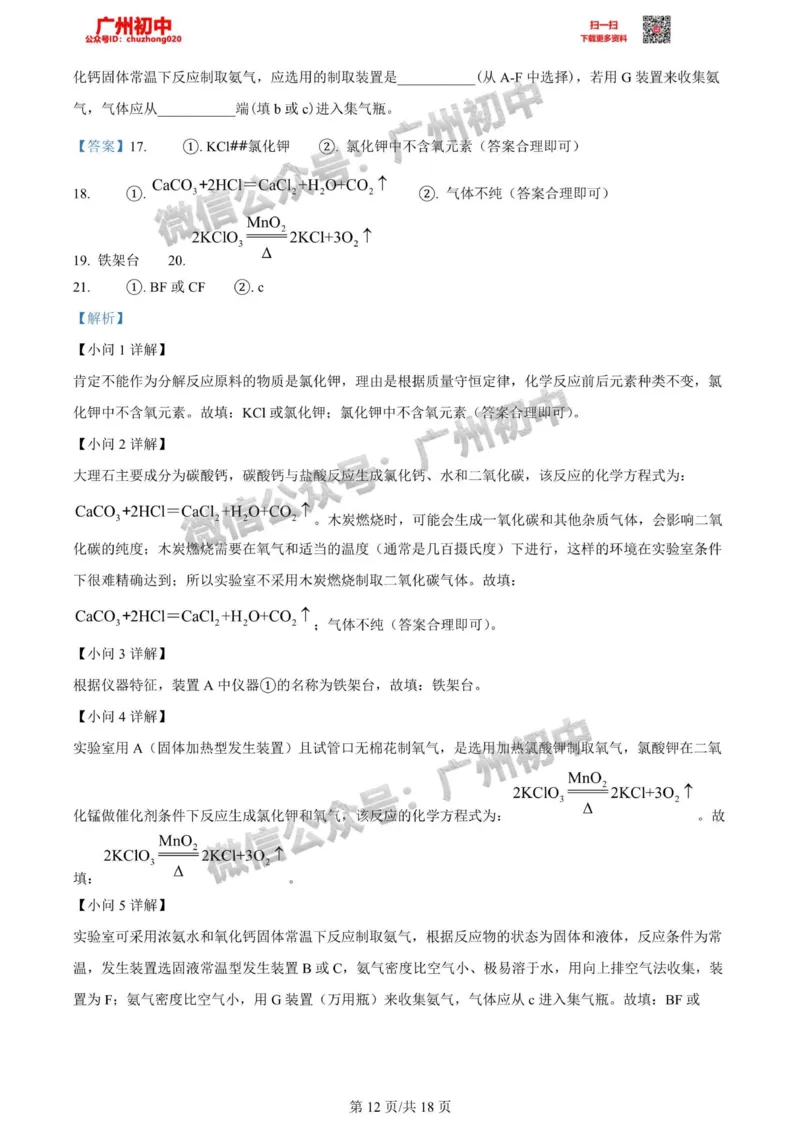 天河区2023-2024学年九上期末化学参考答案_广州九上月考+期中+期末+一模二模+中考真题_2023-2024广州各区九上期末统考真题带答案_天河区