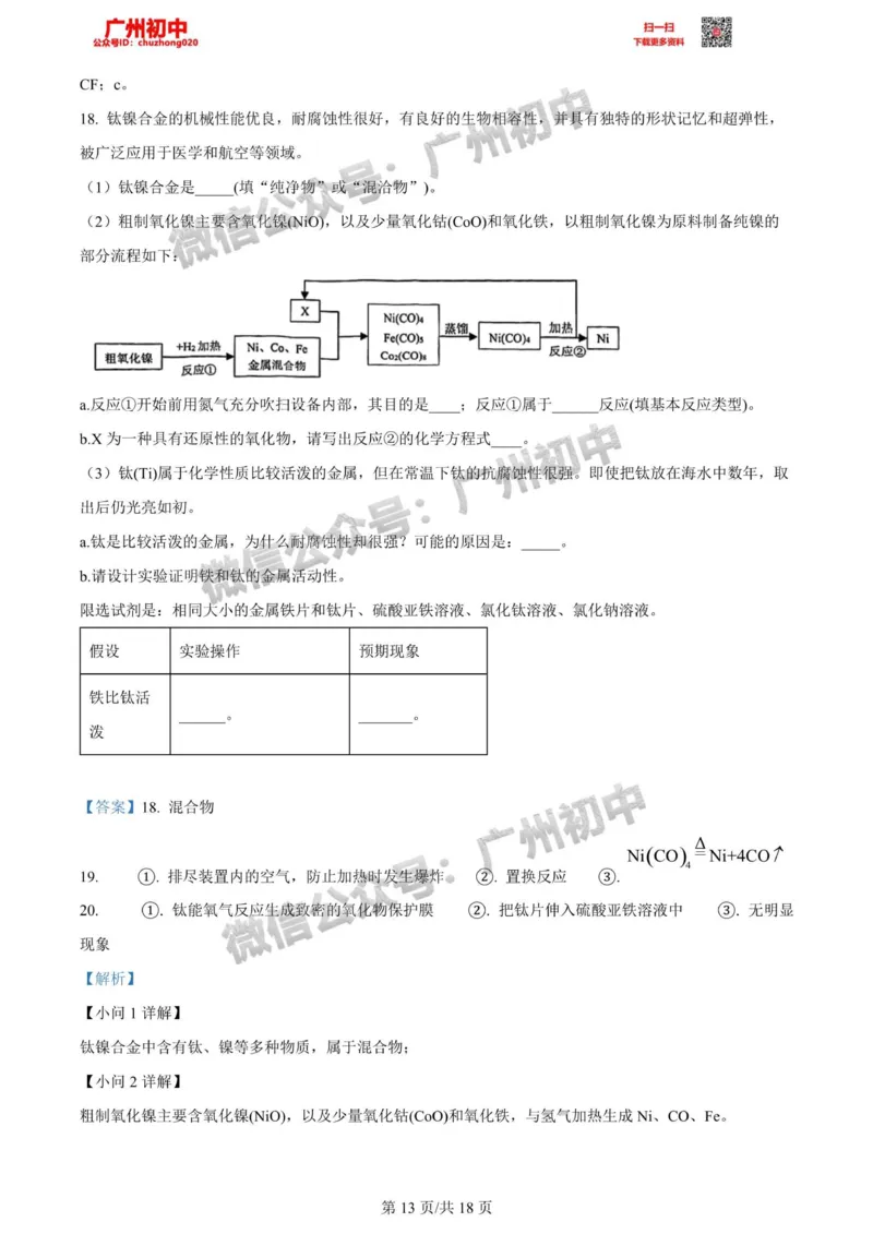 天河区2023-2024学年九上期末化学参考答案_广州九上月考+期中+期末+一模二模+中考真题_2023-2024广州各区九上期末统考真题带答案_天河区