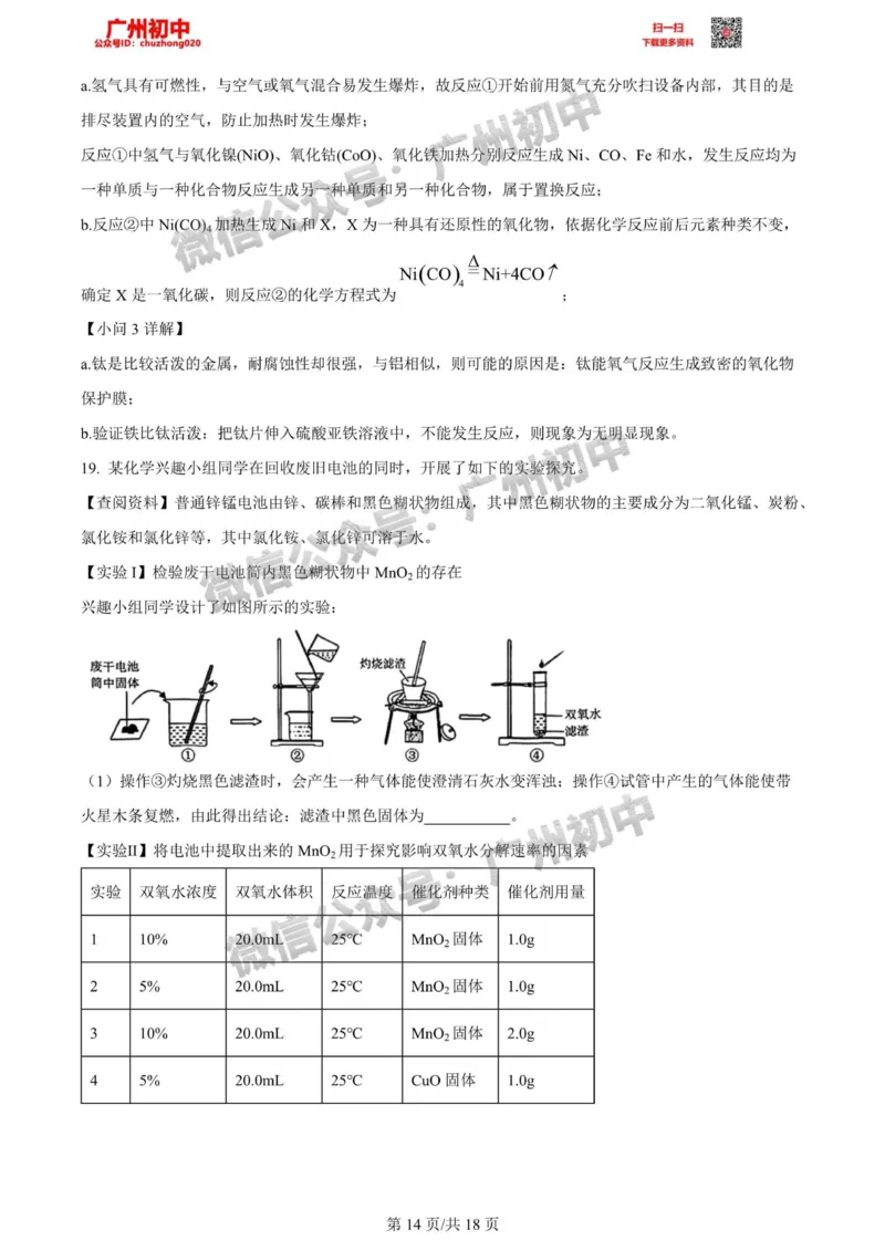 天河区2023-2024学年九上期末化学参考答案_广州九上月考+期中+期末+一模二模+中考真题_2023-2024广州各区九上期末统考真题带答案_天河区