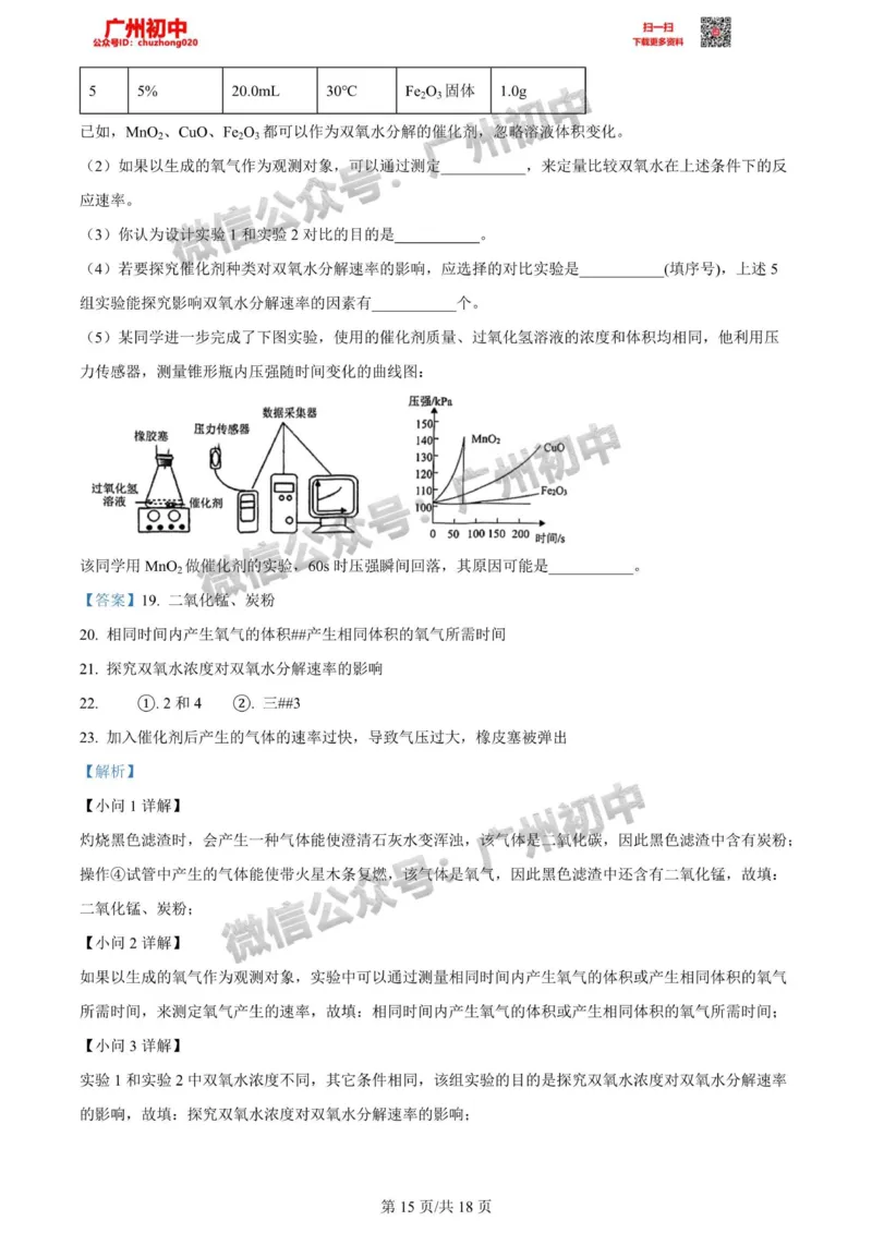 天河区2023-2024学年九上期末化学参考答案_广州九上月考+期中+期末+一模二模+中考真题_2023-2024广州各区九上期末统考真题带答案_天河区