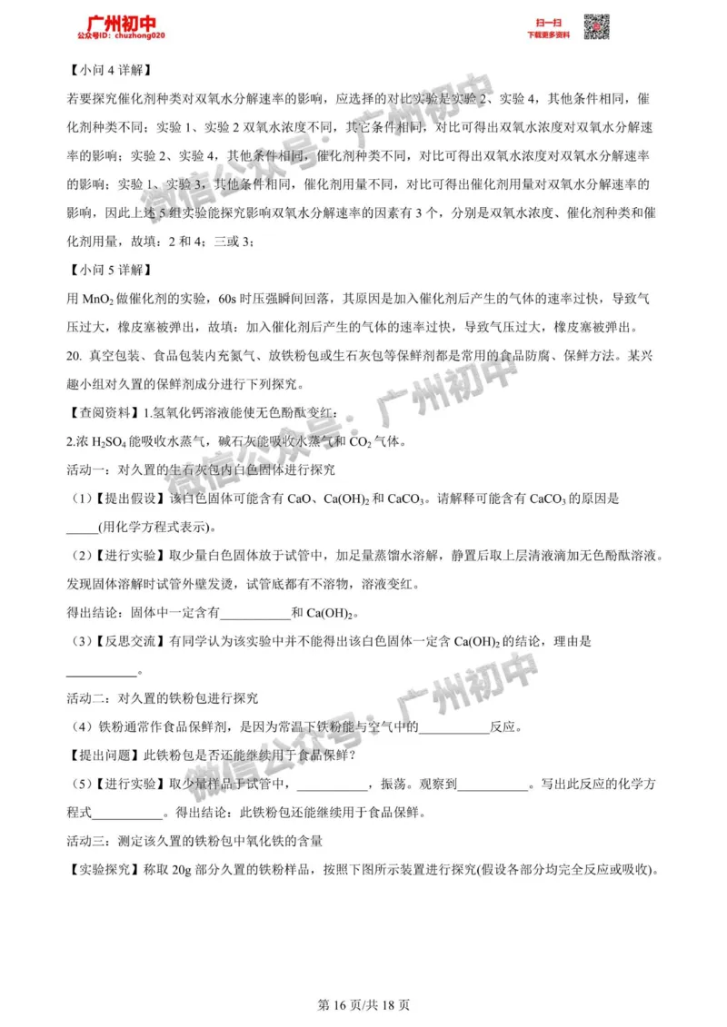 天河区2023-2024学年九上期末化学参考答案_广州九上月考+期中+期末+一模二模+中考真题_2023-2024广州各区九上期末统考真题带答案_天河区