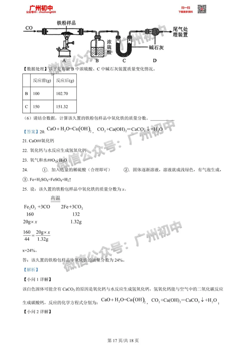 天河区2023-2024学年九上期末化学参考答案_广州九上月考+期中+期末+一模二模+中考真题_2023-2024广州各区九上期末统考真题带答案_天河区