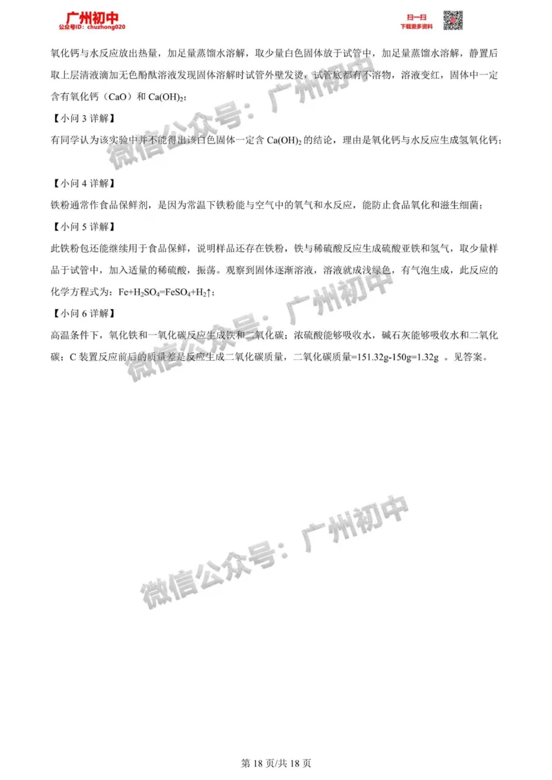 天河区2023-2024学年九上期末化学参考答案_广州九上月考+期中+期末+一模二模+中考真题_2023-2024广州各区九上期末统考真题带答案_天河区