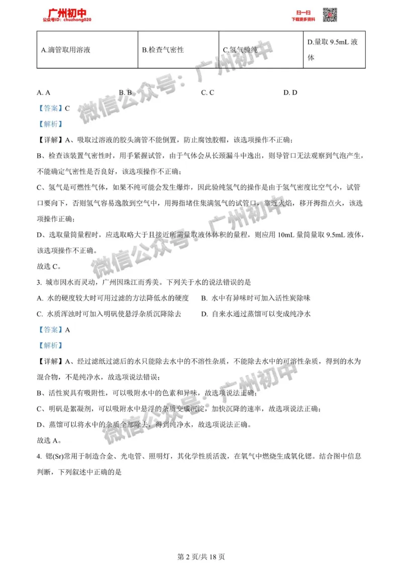 天河区2023-2024学年九上期末化学参考答案_广州九上月考+期中+期末+一模二模+中考真题_2023-2024广州各区九上期末统考真题带答案_天河区