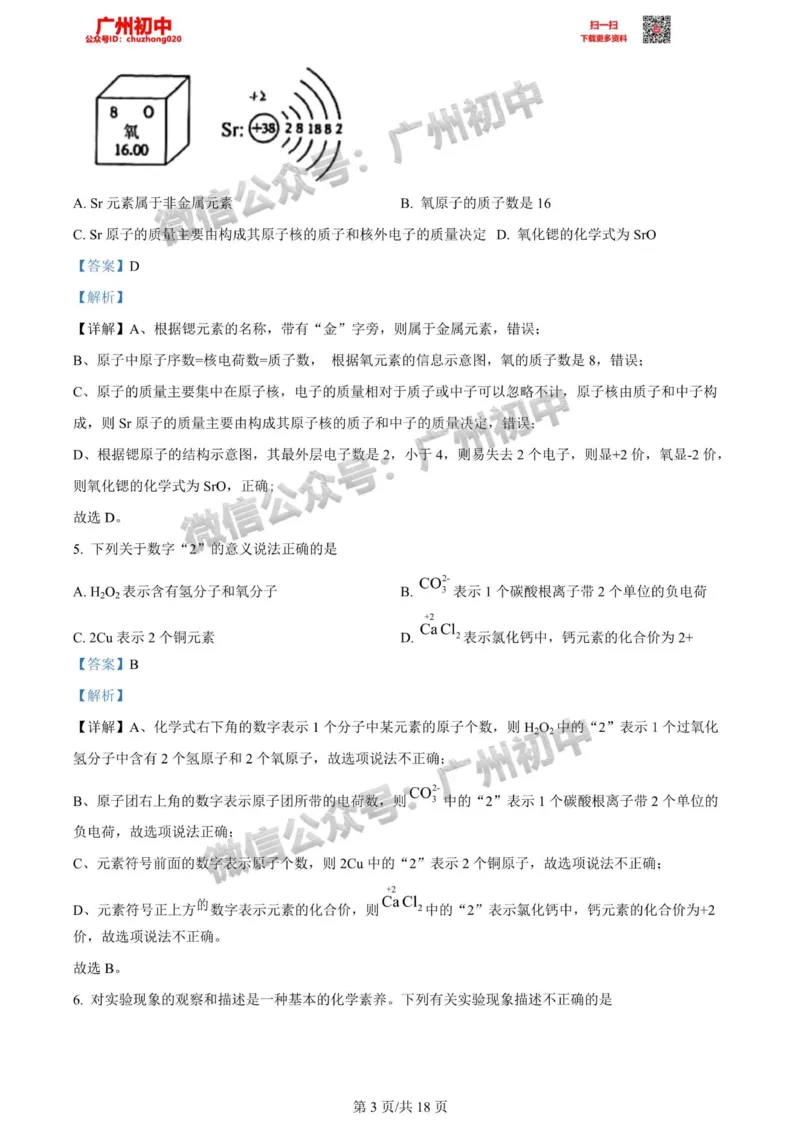 天河区2023-2024学年九上期末化学参考答案_广州九上月考+期中+期末+一模二模+中考真题_2023-2024广州各区九上期末统考真题带答案_天河区