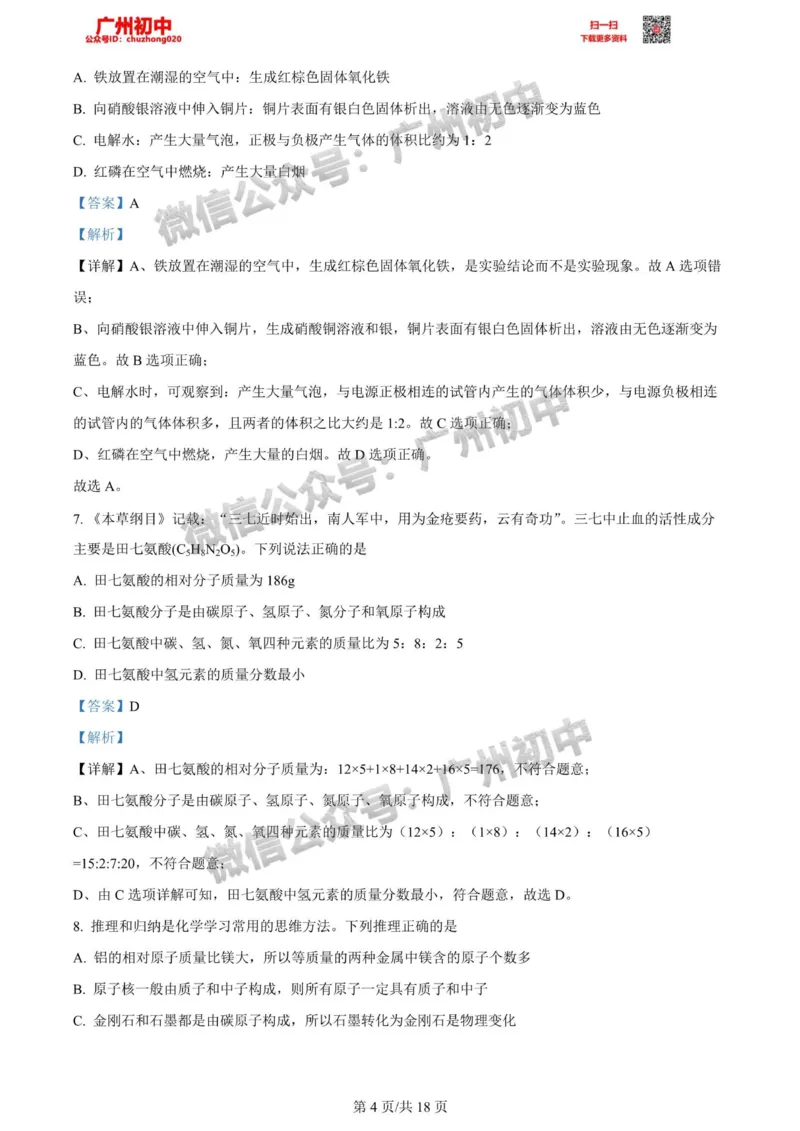 天河区2023-2024学年九上期末化学参考答案_广州九上月考+期中+期末+一模二模+中考真题_2023-2024广州各区九上期末统考真题带答案_天河区