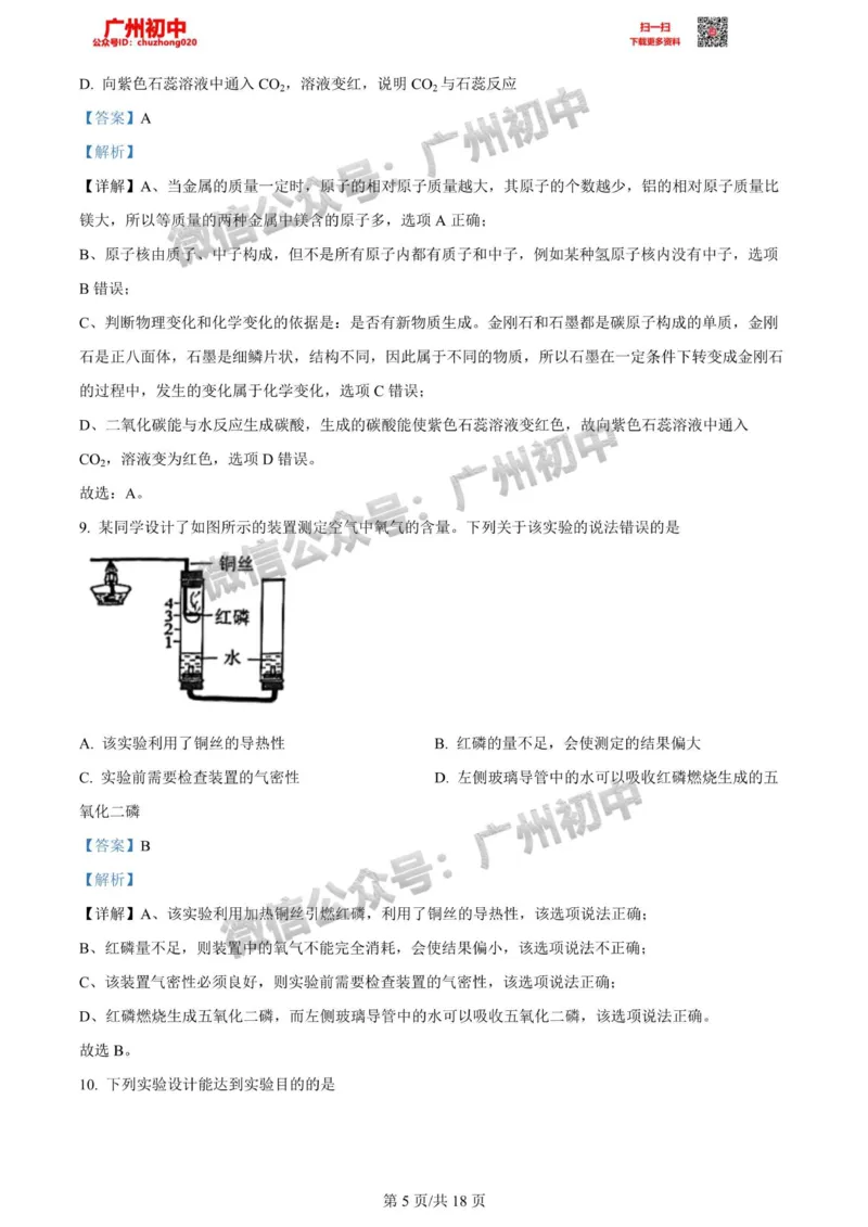 天河区2023-2024学年九上期末化学参考答案_广州九上月考+期中+期末+一模二模+中考真题_2023-2024广州各区九上期末统考真题带答案_天河区