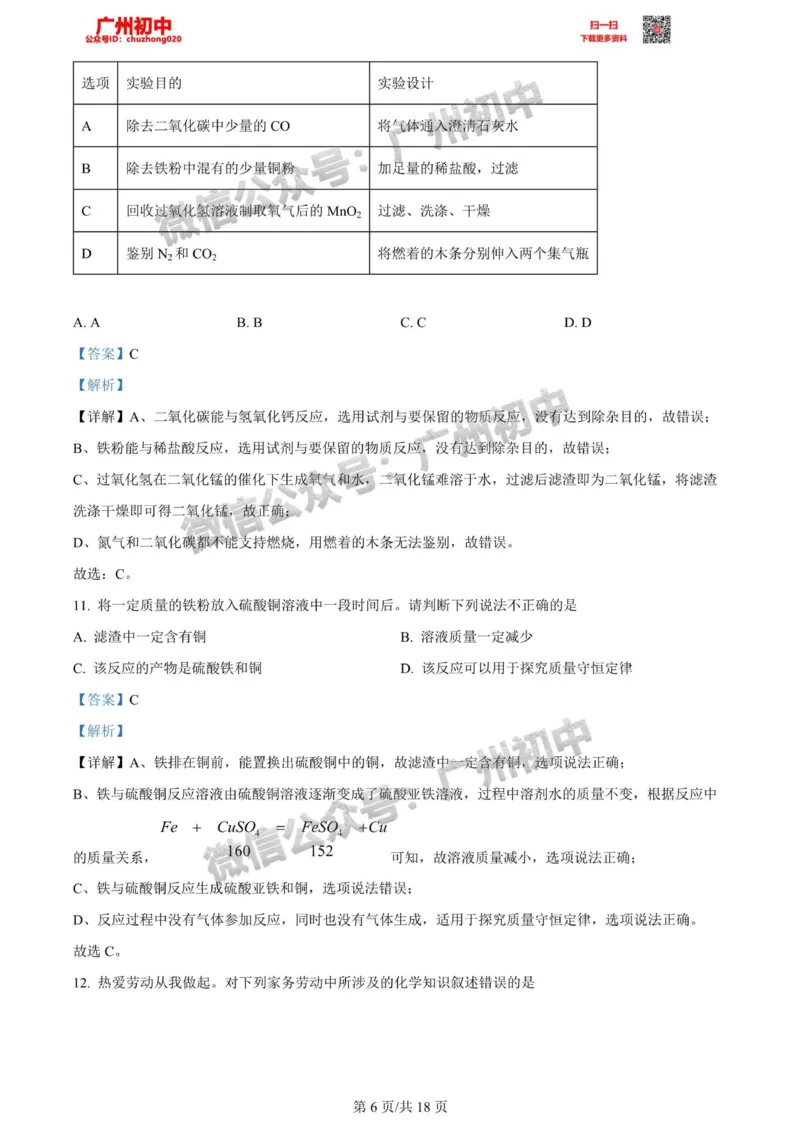 天河区2023-2024学年九上期末化学参考答案_广州九上月考+期中+期末+一模二模+中考真题_2023-2024广州各区九上期末统考真题带答案_天河区