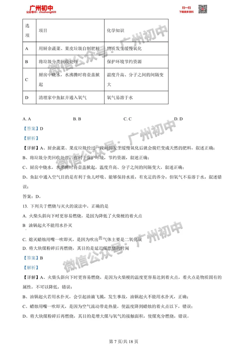 天河区2023-2024学年九上期末化学参考答案_广州九上月考+期中+期末+一模二模+中考真题_2023-2024广州各区九上期末统考真题带答案_天河区