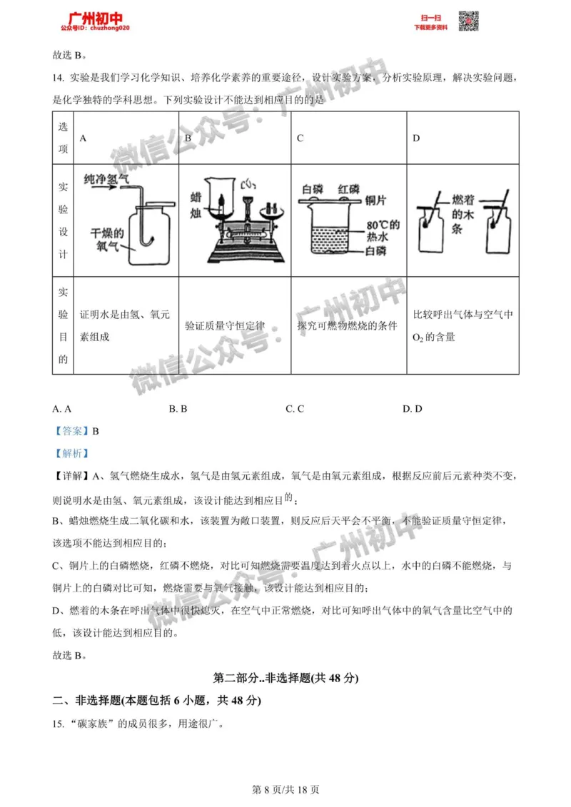 天河区2023-2024学年九上期末化学参考答案_广州九上月考+期中+期末+一模二模+中考真题_2023-2024广州各区九上期末统考真题带答案_天河区