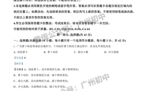 天河区2023-2024学年九上期末化学参考答案_广州九上月考+期中+期末+一模二模+中考真题_2023-2024广州各区九上期末统考真题带答案_天河区
