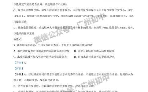 天河区2023-2024学年九上期末化学参考答案_广州九上月考+期中+期末+一模二模+中考真题_2023-2024广州各区九上期末统考真题带答案_天河区