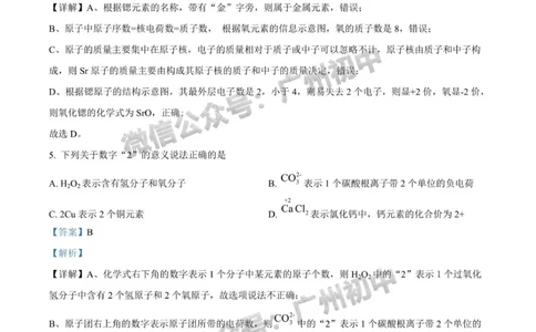 天河区2023-2024学年九上期末化学参考答案_广州九上月考+期中+期末+一模二模+中考真题_2023-2024广州各区九上期末统考真题带答案_天河区