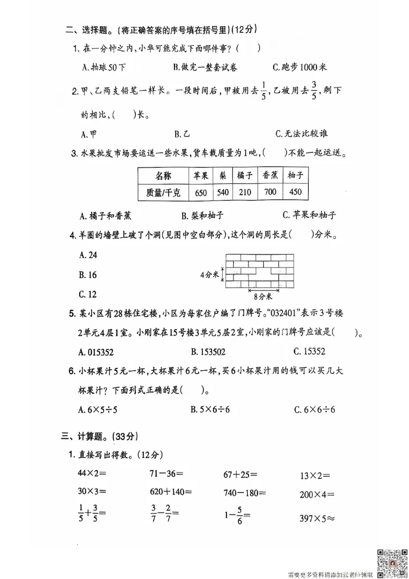 三年级期末数学人教版_三年级上下册资料_三年级上册小红书同款资料_三年级(1)