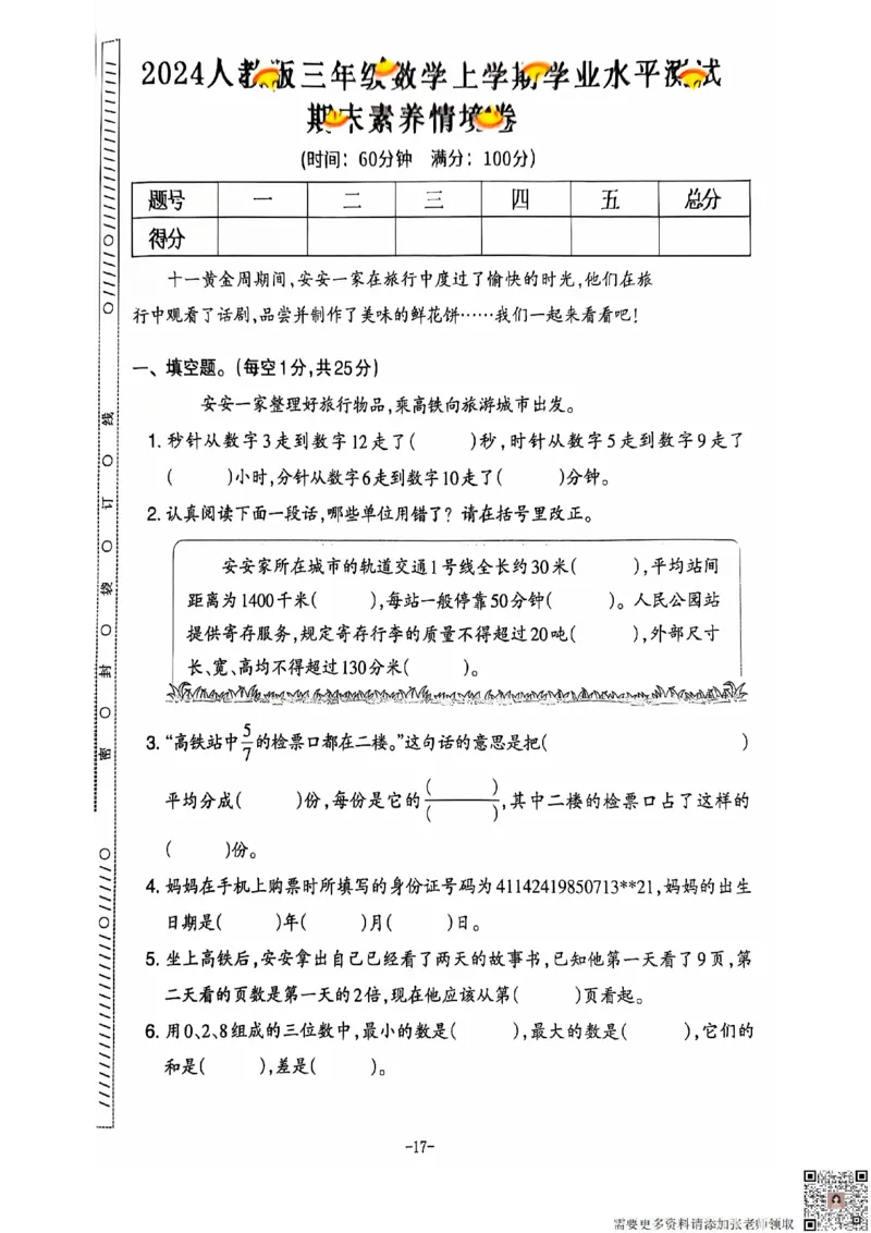 三年级期末数学人教版_三年级上下册资料_三年级上册小红书同款资料_三年级(1)