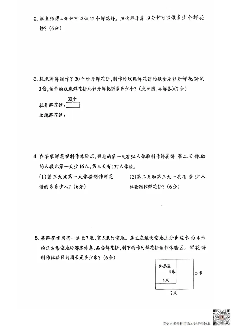 三年级期末数学人教版_三年级上下册资料_三年级上册小红书同款资料_三年级(1)