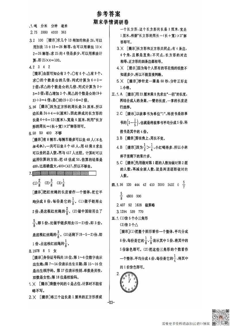 三年级期末数学人教版_三年级上下册资料_三年级上册小红书同款资料_三年级(1)